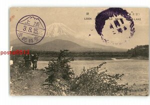 XyX1446●山梨 精進湖より富士山 *傷み有り【絵葉書】