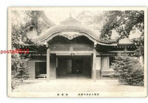 XyZ4763●埼玉 官幣大社氷川神社 勅使館 *傷み有り【絵葉書】