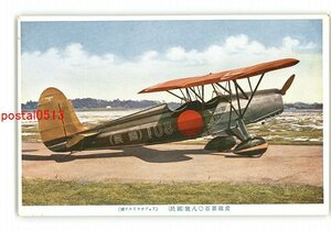 XyZ7868●愛国第108号 国民 フェアチヤイルド機 *傷み有り【絵葉書】