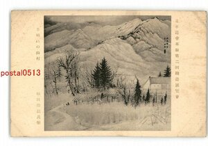 Art hand Auction XyW9204 ● Nihon-ga-kai-shinko 2e exposition de peinture, Village de montagne flétri par l'hiver, par Hiroko Fukuda *Endommagé [Carte postale], antique, collection, marchandises diverses, Carte postale