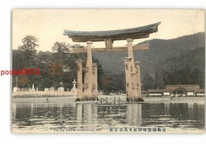 XyZ5219●広島 手彩色 安芸国厳島神社大鳥居正面 *傷み有り【絵葉書】