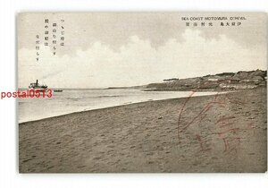 XyX6765●東京 伊豆大島 元村海浜 *傷み有り【絵葉書】