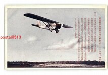 XyZ1917●航空郵便飛行機 航空郵便の取扱方法と料金 2 *傷み有り【絵葉書】_画像1