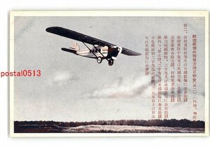 XyZ1917●航空郵便飛行機 航空郵便の取扱方法と料金 2 *傷み有り【絵葉書】
