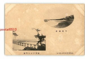 XyZ5198●茨城 大洗海岸 那珂川口海門橋 *傷み有り【絵葉書】