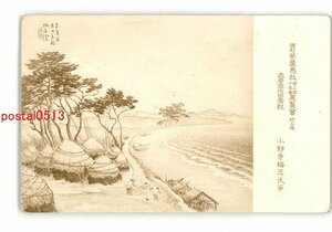 XZA2765●西村塾晨鳥社第3回小品画展覧会 於三越 志摩国片田景観 小野寺梅丘氏筆 *傷み有り【絵葉書】