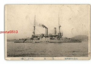 XZB0253●大日本帝国軍艦 見島 4126噸 *傷み有り【絵葉書】