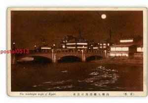 XZB1363●京都 四条大橋南岸の月夜 *傷み有り【絵葉書】