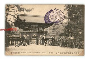 XZB6678●京都 官弊大社賀茂御祖神社 葵祭 警衛 *傷み有り【絵葉書】