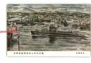 XZA2328●帝国潜艦独基地を利用活躍 佐藤敬筆 *傷み有り【絵葉書】