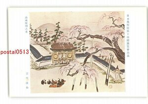 XZB1617●日本美術院第14回展覧会出品 山城醍醐の花 富田渓仙 *傷み有り【絵葉書】