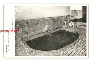XZA1636●福島 浴室の一部 飯坂温泉 旅館 桝屋 *傷み有り【絵葉書】
