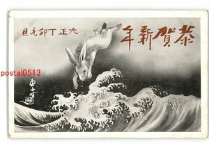 Art hand Auction XZA4935●年賀状アート絵葉書 兎 *傷み有り【絵葉書】, アンティーク, コレクション, 雑貨, 絵葉書