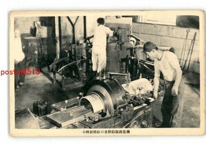 XZA9526●北海道 小樽新聞社の自動鉛版鋳造機 *傷み有り【絵葉書】