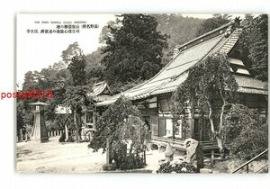 XZC2601●長野 長野名所 山腹景勝の地 刈萱道心最後の遁世所 往生寺 *傷み有り【絵葉書】