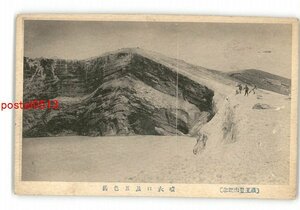 XZC1772●宮城 蔵王登山記念 噴火口及五色岳 *傷み有り【絵葉書】