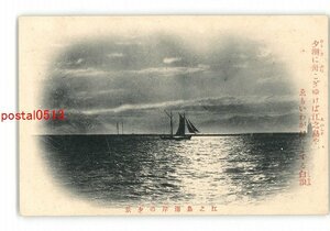 XZB4319●神奈川 江の島海岸の夕景 *傷み有り【絵葉書】