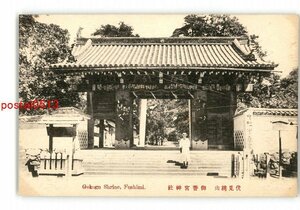 XZA8588●京都 伏見桃山 御香宮神社 *傷み有り【絵葉書】