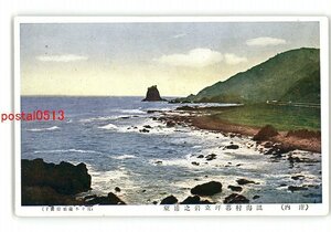 XZB5635●山形 庄内 温海村暮坪立岩の遠望 *傷み有り【絵葉書】