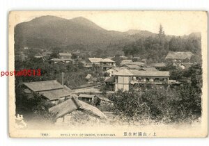 XZB6871●山形 上の山湯町全景 *傷み有り【絵葉書】