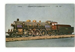 XZC4711●独逸 ババリア国有鉄道急行列車用機関車 *傷み有り【絵葉書】