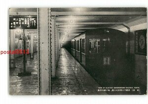 XZC3834●東京 活躍する都市の土龍 地下鉄の景観 *傷み有り【絵葉書】