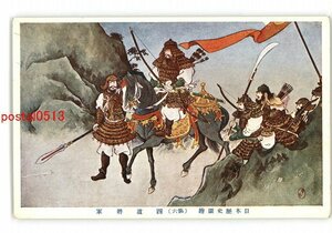 XZC8980●日本歴史図絵 四道将軍 *傷み有り【絵葉書】