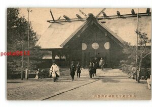 XZD7285●北海道 高松宮殿下行啓？ 札幌神社御参拝 *傷み有り【絵葉書】