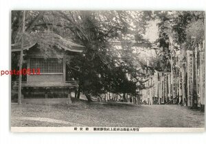 XZD6632●長野 官幣大社諏訪神社上社戦勝祈願 勅使殿 *傷み有り【絵葉書】