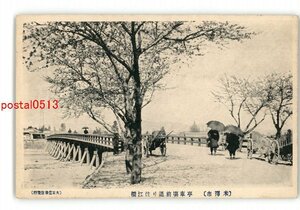 XZC9999●山形 米澤市 停車場前通り住江橋 *傷み有り【絵葉書】