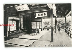 XZE0147●群馬 四万温泉 田村旅館 金涌館 *傷み有り【絵葉書】