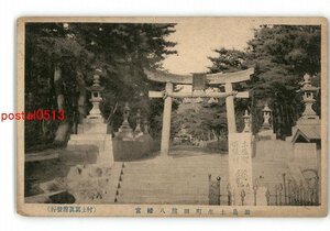 XZD9622●広島 因島土生町田熊八幡宮 *傷み有り【絵葉書】