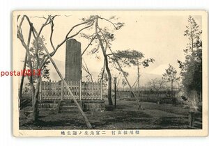 XZC8923●神奈川 栢山村 二宮先生の誕生地 *傷み有り【絵葉書】