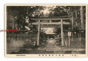 XZD2483●岩手 陸中 国幣小社駒形神社 *傷み有り【絵葉書】