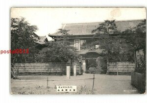 XZE1870●静岡 舘山寺 山水館 *傷み有り【絵葉書】