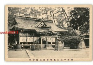 XZE3222●茨城 大洗磯前神社 随神門 *傷み有り【絵葉書】