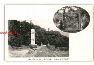 XZD7506●福岡 宇美八幡宮 *傷み有り【絵葉書】