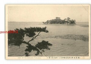 XZE1615●福岡 名島宗像神社より妙見島 *傷み有り【絵葉書】