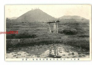 XZD0477●山形 上ノ山温泉 澤庵禅師春雨庵旧跡 *傷み有り【絵葉書】