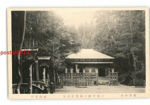 XZC6769●埼玉 宝登神社 二皇子殿下御啓記念館 境内名所 *傷み有り【絵葉書】