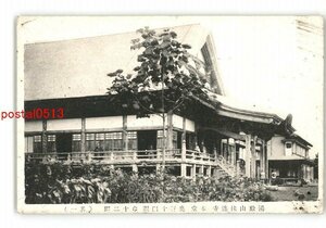 XZD3102●山形 湯殿山注連寺 本堂 *傷み有り【絵葉書】