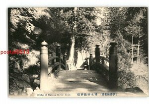 XZD3858●群馬 伊香保名勝 榛名神社神橋 *傷み有り【絵葉書】