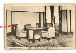 Art hand Auction XZD8377 ● Tokio Meiji-Schrein Gaien, VIP-Raum der Shotoku Memorial Art Gallery *Beschädigt [Postkarte], Antiquität, Sammlung, Verschiedene Waren, Postkarte