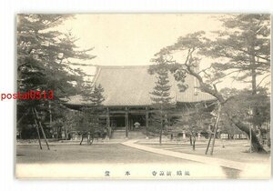 XZD8335●京都 嵯峨 清涼寺 本堂 *傷み有り【絵葉書】