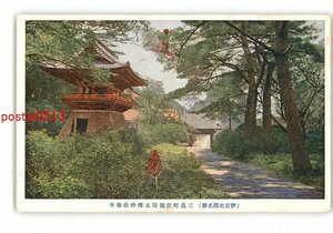 XZE4958●静岡 三島町 錦田玉澤妙法華寺 *傷み有り【絵葉書】