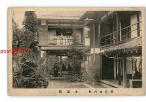 XZE0383●山形 宮内町 山正旅館？ *傷み有り【絵葉書】