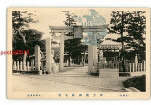 XZD8468●大阪 勅願所 堺方違神社全景 *傷み有り【絵葉書】