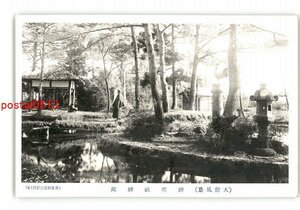 XZD2627●秋田 大館風景 神明社神苑 *傷み有り【絵葉書】