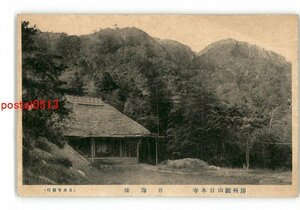 XZD9911●千葉 房州鋸山日本寺 谷海楼 *傷み有り【絵葉書】