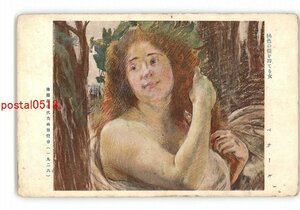 XZE3850●褐色の髪を持てる女 ベナール 仏蘭西現代美術展覧会 1926 *傷み有り【絵葉書】